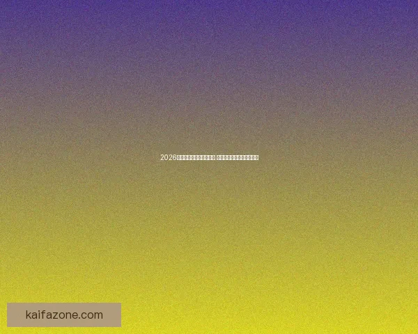 2026世界杯买球攻略全面解析 提前布局投注策略助你获利