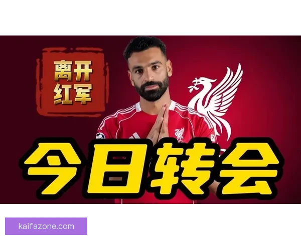 阿布·特里卡：萨拉赫与瓜迪奥拉离开后英超将趋向泰超模式